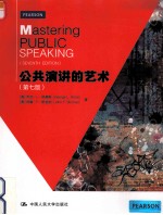 公共演讲的艺术 第7版 英文