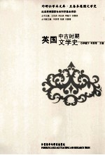 英国中古时期文学史