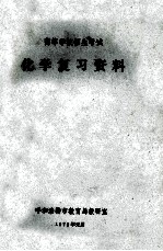 高等学校招生考试 化学复习资料