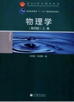物理学 第4版 上