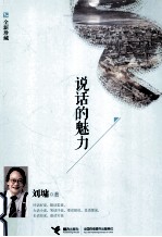 说话的魅力 全新珍藏