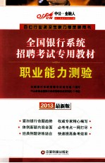 职业能力测验 2013最新版
