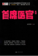 首席医官 4