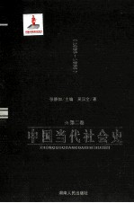 中国当代社会史 第2卷 1956-1966