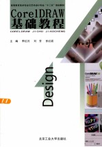 CorelDRAW 基础教程