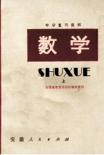 中学复习资料 数学 上
