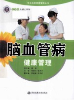 脑血管病健康管理