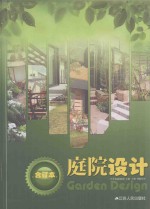 日本庭院设计杂志 合订本