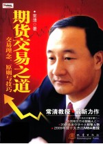 期货交易之道 交易理念、原则与技巧