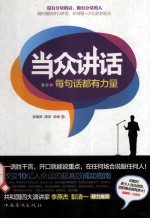 当众讲话 每句话都有力量