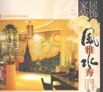 家居装饰 风雅水秀 1 大门·窗户·玄关