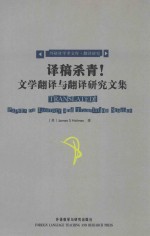 译稿杀青! 文学翻译与翻译研究文集