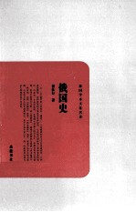 民国学术文化名著丛书 俄国史