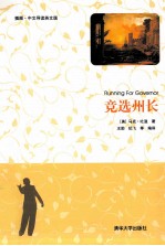 竞选州长 插图版 中文导读英文版