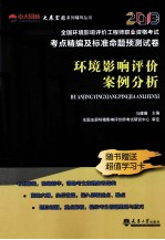 环境影响评价案例分析 2013
