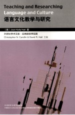 语言文化教学与研究