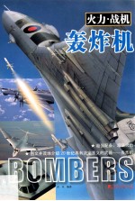 火力战机 轰炸机