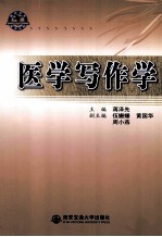 医学写作学