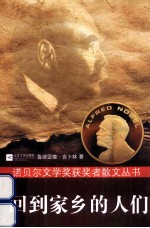 回到家乡的人们