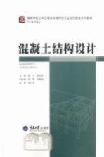 混凝土结构设计