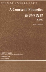语音学教程 第5版