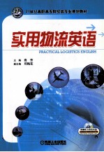实用物流英语