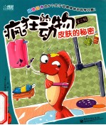 疯狂的动物 第3辑（1-3册）