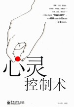 心灵控制术