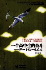 一个高中生的奋斗 那一年让一生改变