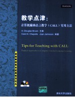 教学点津 计算机辅助语言教学 CALL 实用方法
