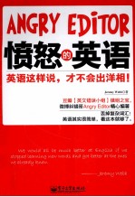 愤怒的英语 英文版