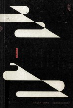 剑桥倚天屠龙史 修订珍藏版