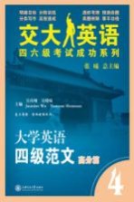 大学英语四级范文 高分篇