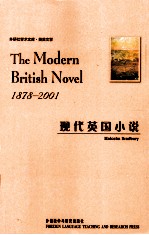 现代英国小说 1878-2001