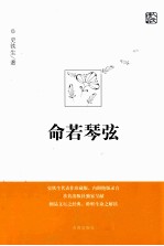 人文精品 命若琴弦