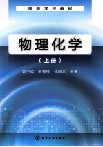 物理化学 上