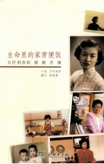 生命里的家常便饭 方任利莎的甜酸苦辣