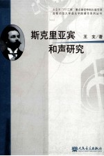 斯克里亚宾和声研究