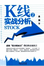 K线实战分析 2