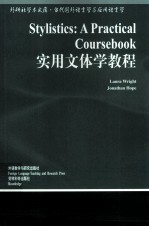 实用文体学教程
