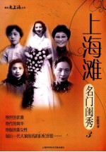 上海滩名门闺秀 3