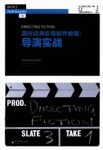 国际经典影视制作教程 导演实战 全彩