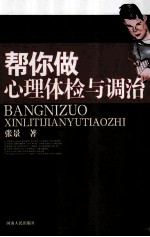帮你做心理体检与调治