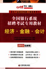 经济·金融·会计 2013最新版