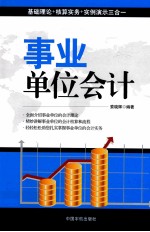 事业单位会计