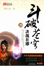 斗破苍穹 26 决战在即