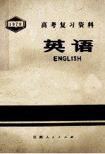 高考复习资料 英语