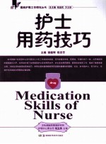 护士用药技巧