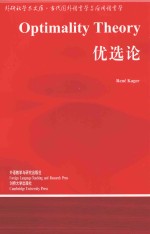 优选论