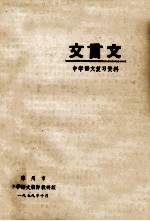 文言文 中学语文复习资料